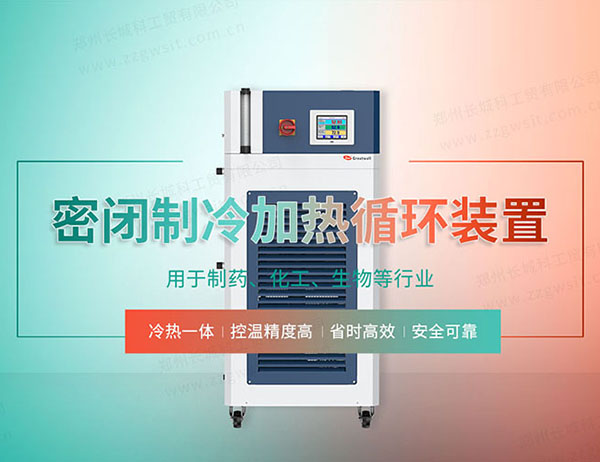 長城科工貿(mào)告訴您如何選購高低溫一體機(jī)
