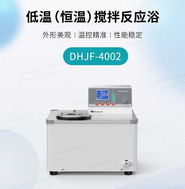 低溫恒溫反應(yīng)浴(槽)使用說明