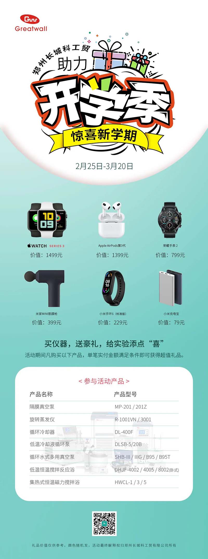 鄭州長城科工貿(mào)【助力開學(xué)季，驚喜新學(xué)期】