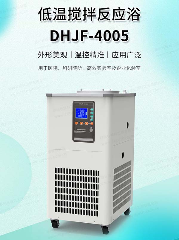 低溫恒溫反應浴靈敏度