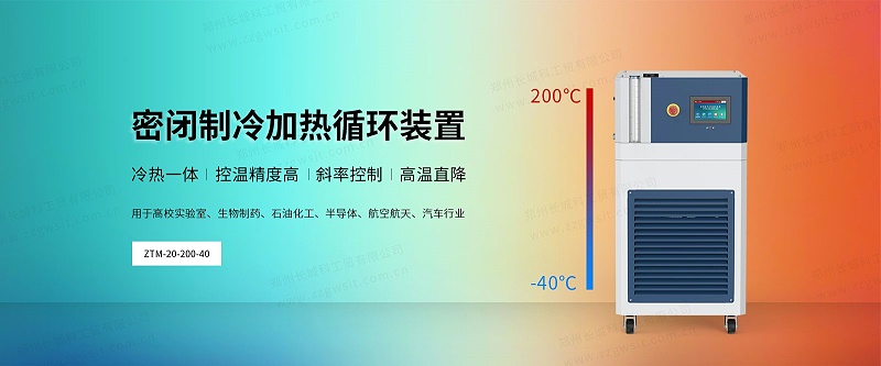 如何進(jìn)行ZTM系列密閉制冷加熱循環(huán)裝置的初次安裝？