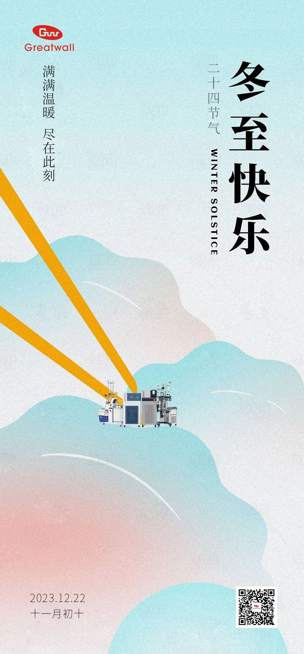 冬至之時(shí)，心亦向暖